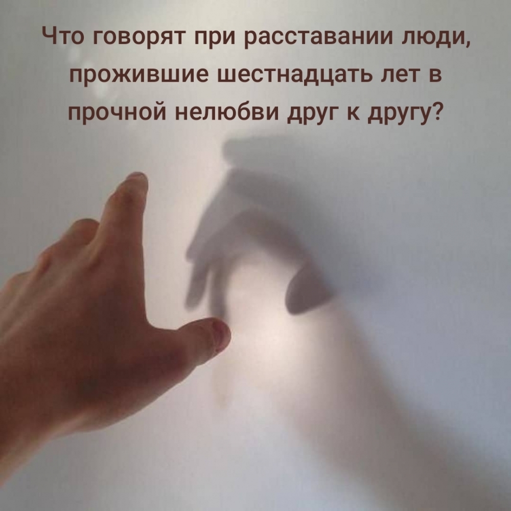 Что говорят при расставании люди