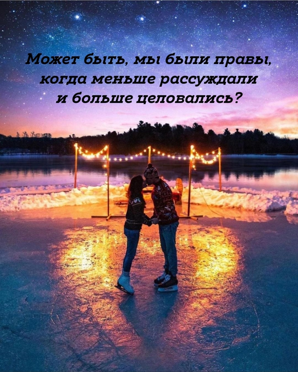 Может быть, мы были правы