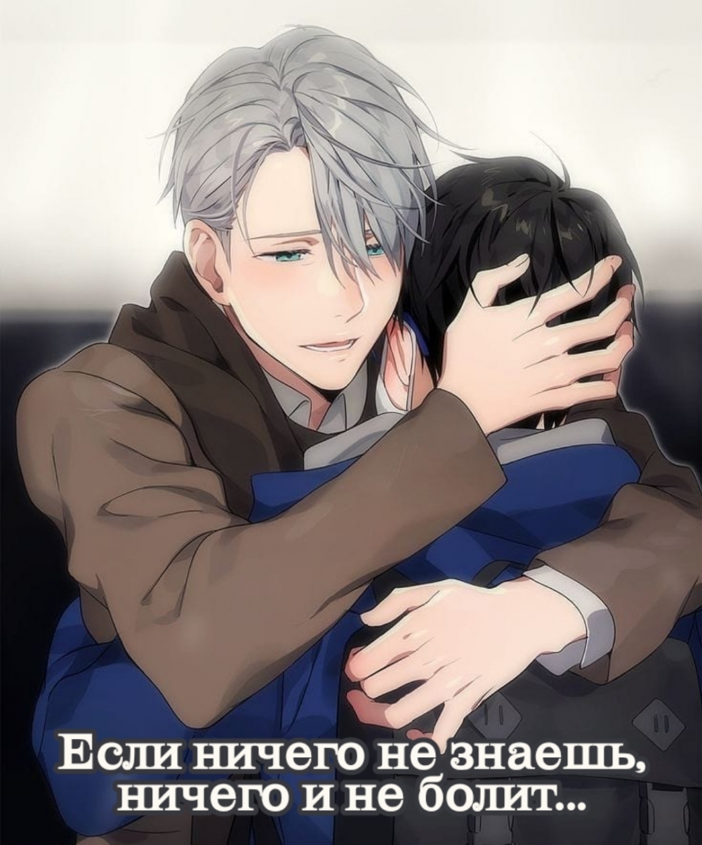 Если ничего не знаешь, ничего и не болит…