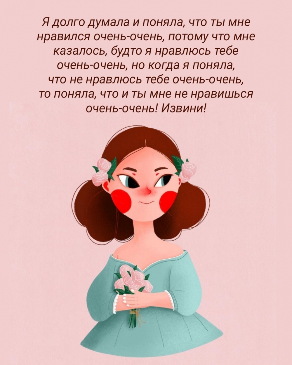 Я долго думала и поняла, что ты мне нравился очень-очень