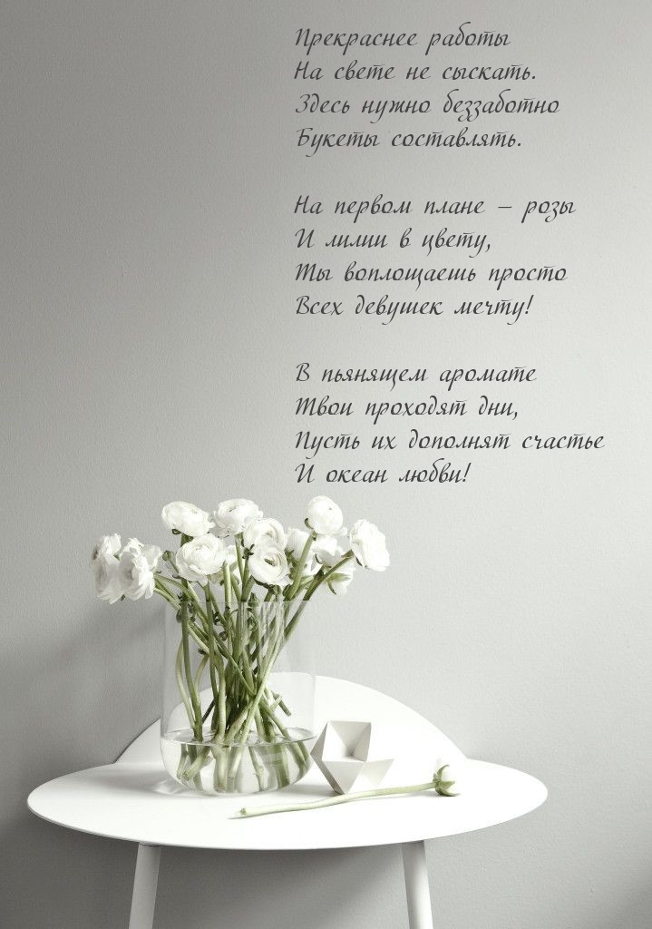 Здесь нужно беззаботно букеты составлять.