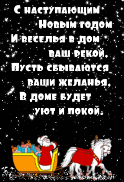 Картинки с надписями. С наступающим Новым годом.