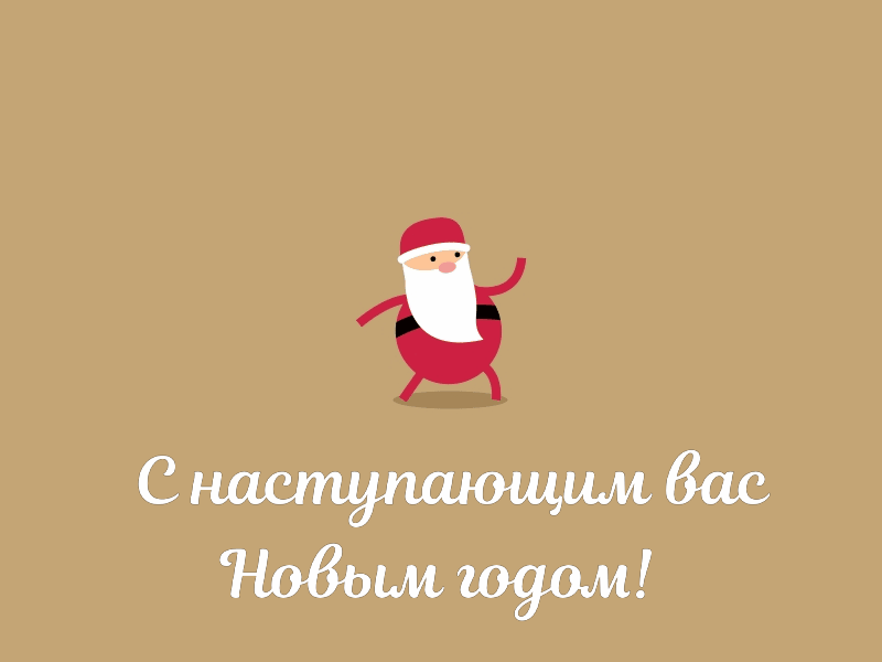 Картинки с надписями.  С наступающим вас Новым годом!.