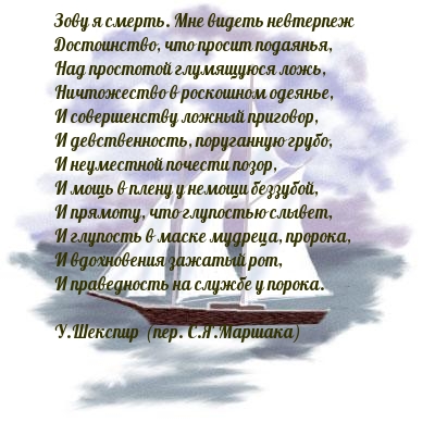 Зову я смерть. Мне видеть невтерпеж
