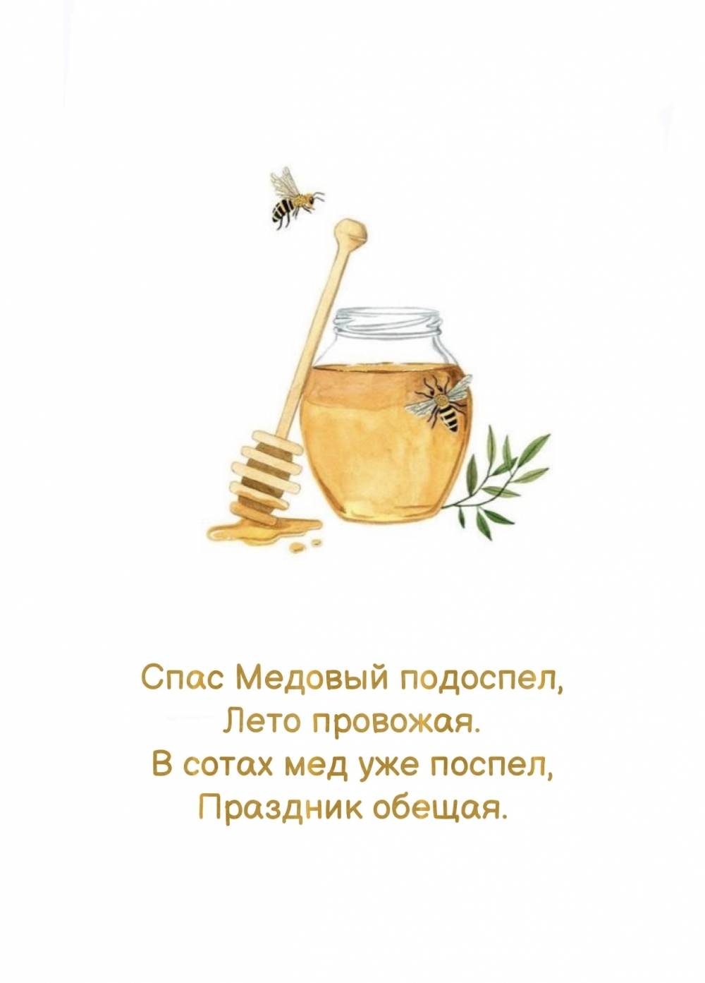 Спас Медовый подоспел