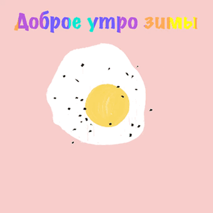 Доброе утро зимы