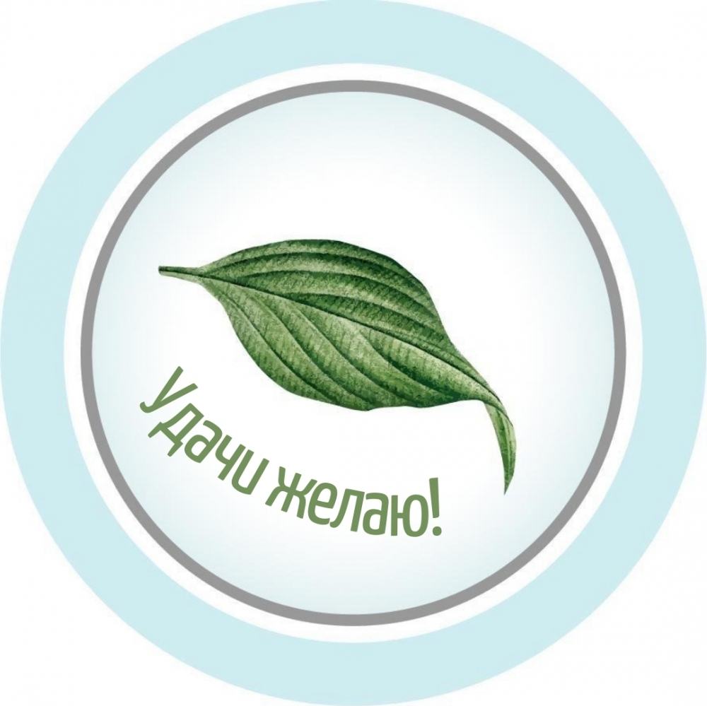 Удачи желаю!
