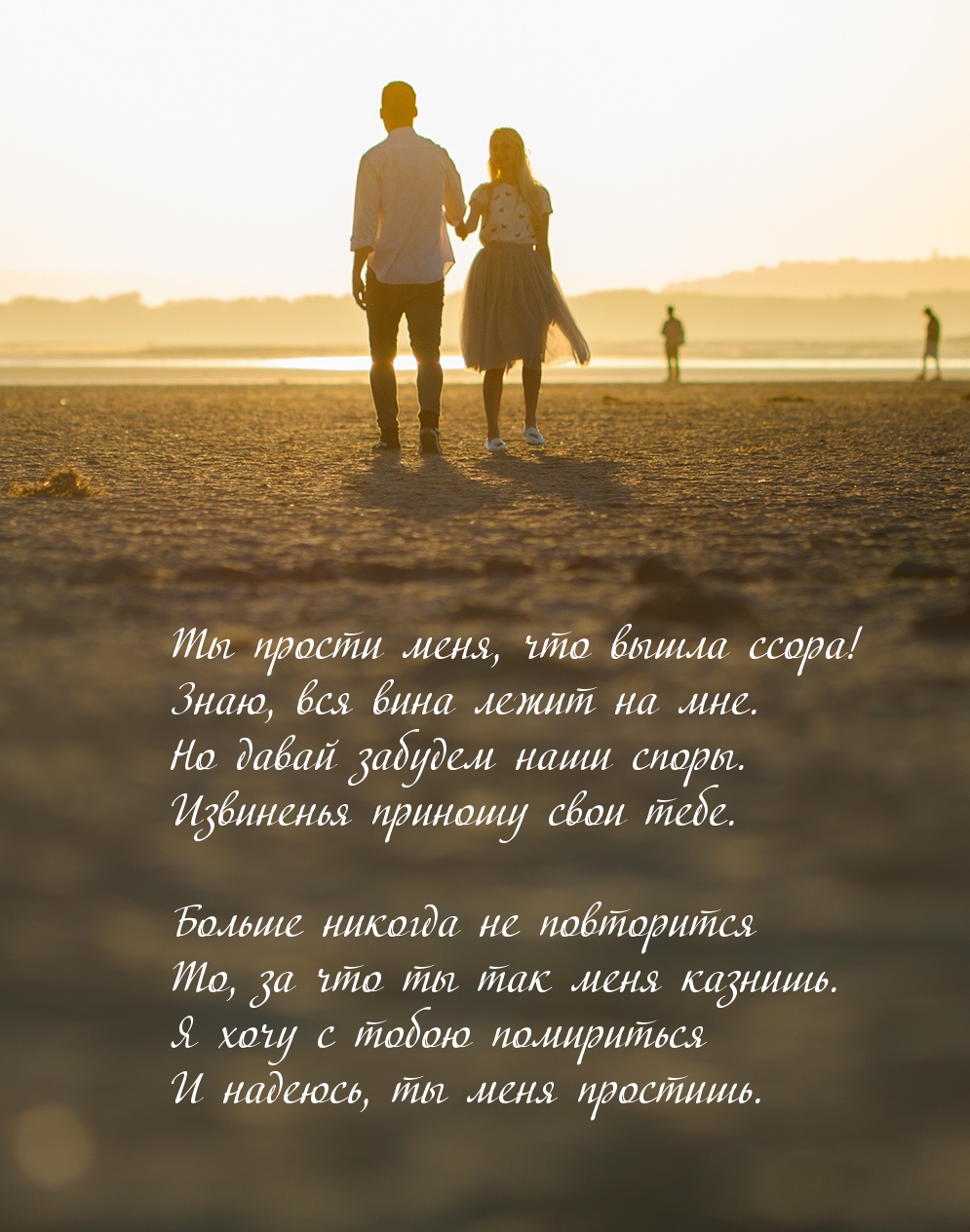 Ты прости меня, что вышла ссора!