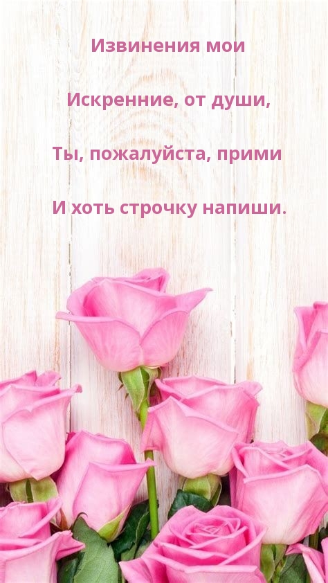 Извинения мои искренние, от души