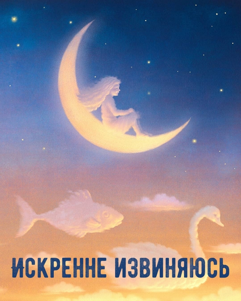 Искренне извиняюсь