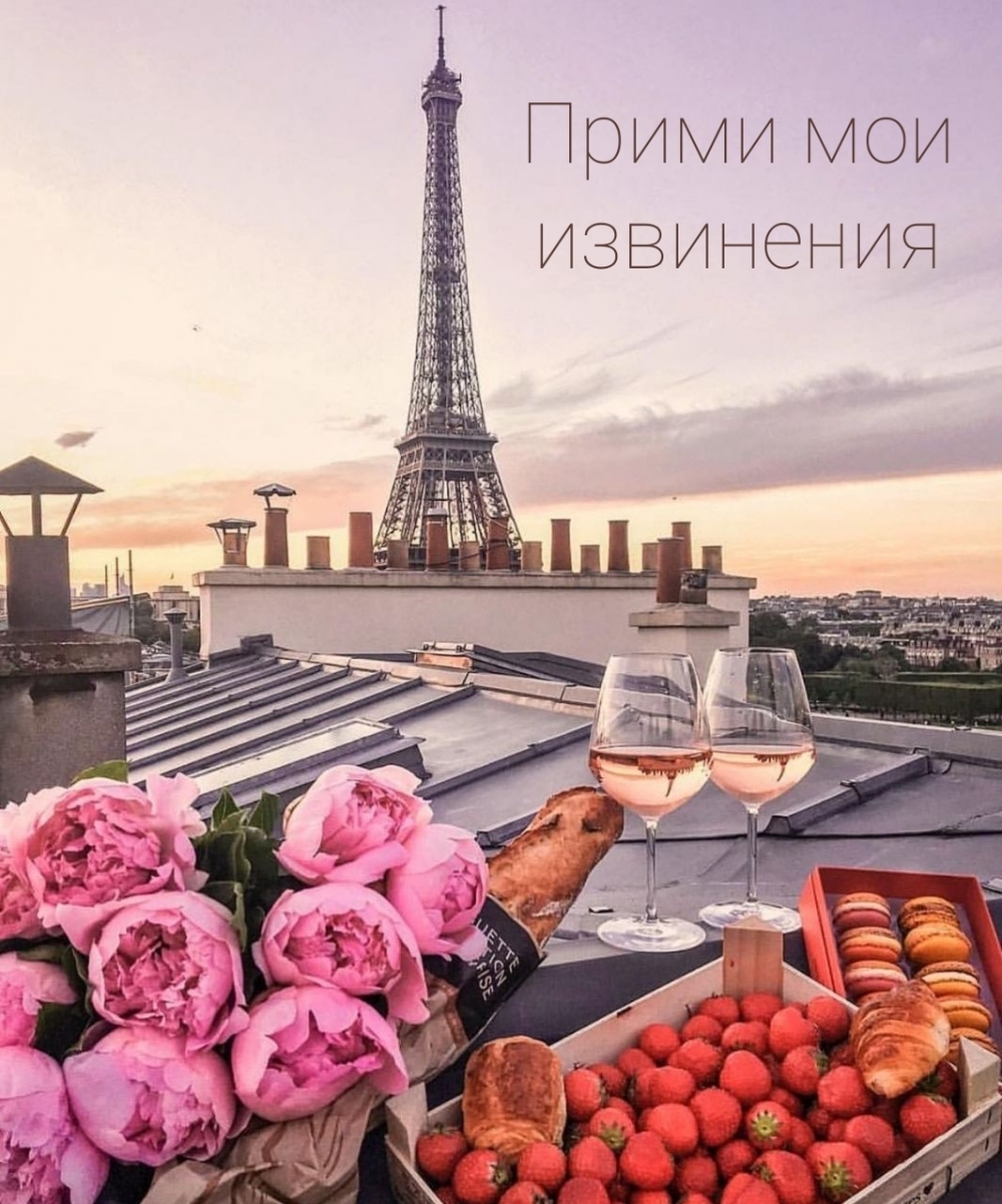 Картинки с надписями.  Прими мои извинения.