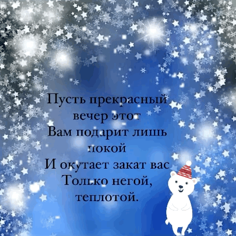 Прекрасный вечер этот Вам подарит покой