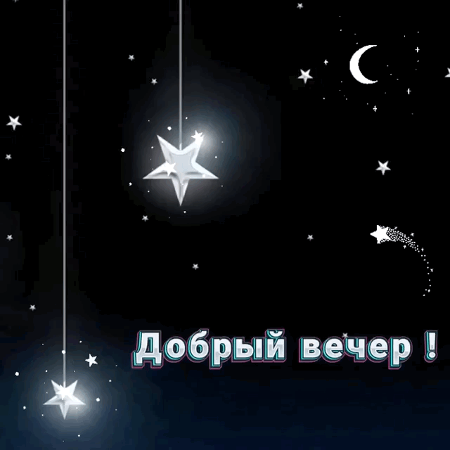 Добрый вечер!