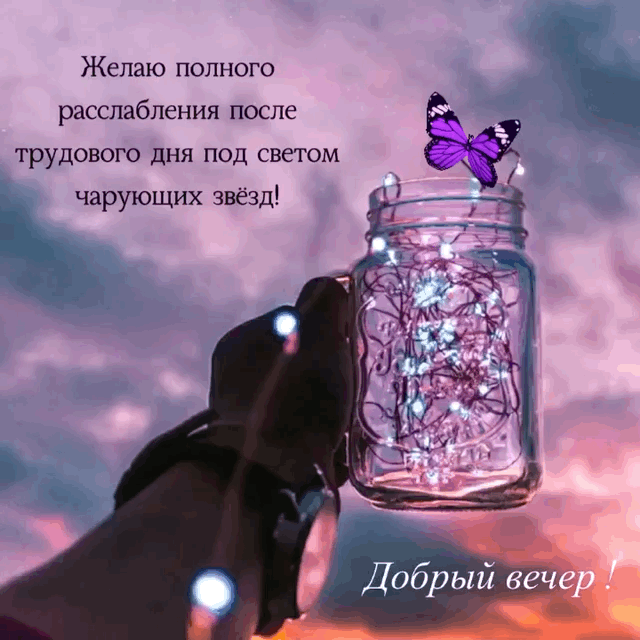 Желаю полного расслабления