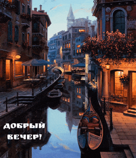 Добрый вечер!