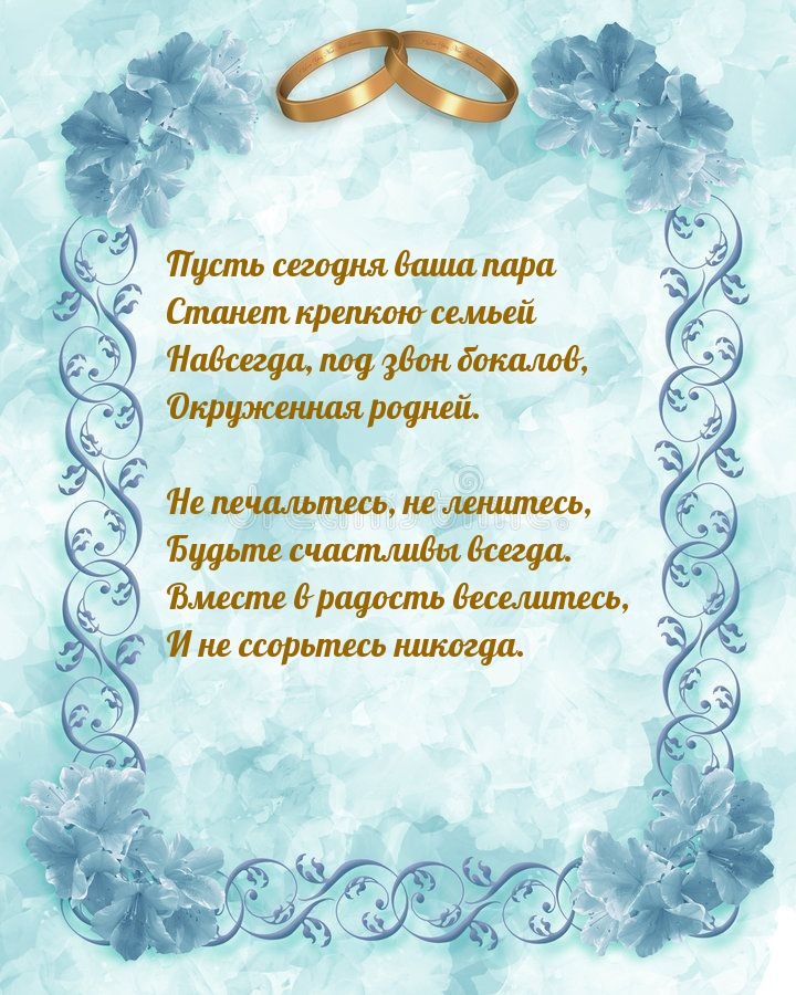 Пусть сегодня ваша пара станет крепкою семьей