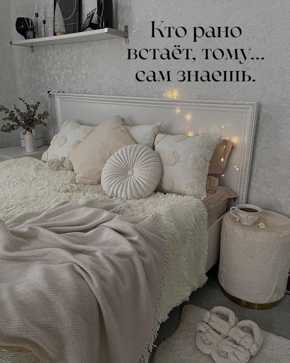 Кто рано встаёт, тому… сам знаешь.