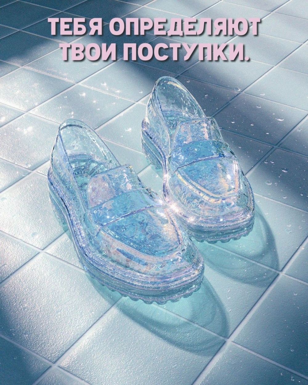Тебя определяют твои поступки.