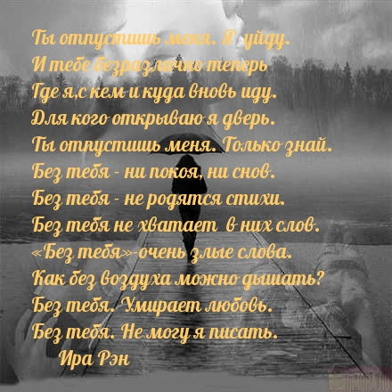 Ты отпустишь меня. Я уйду.