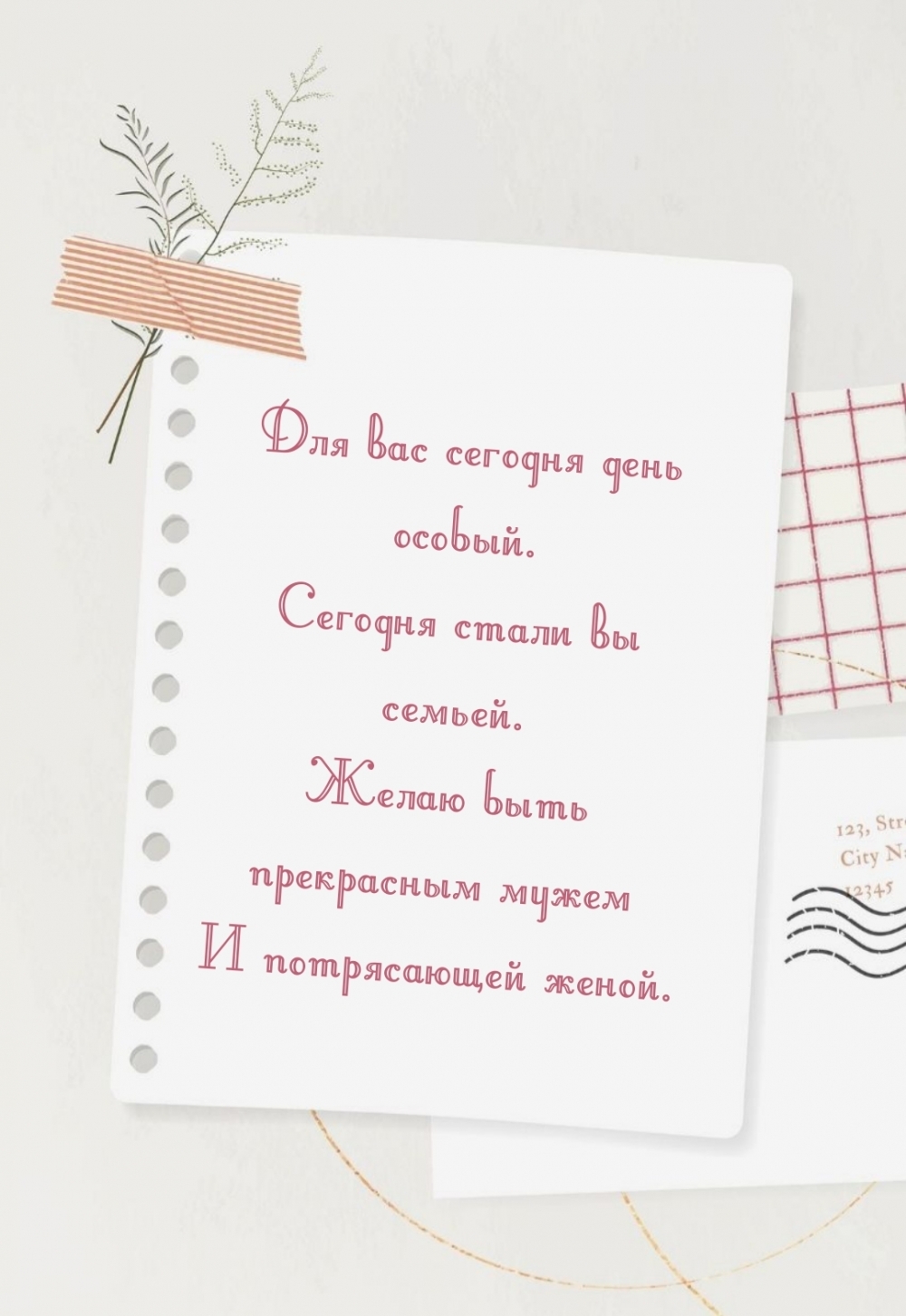 Сегодня стали вы семьей