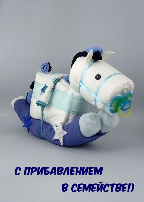 С прибавлением в семействе!)
