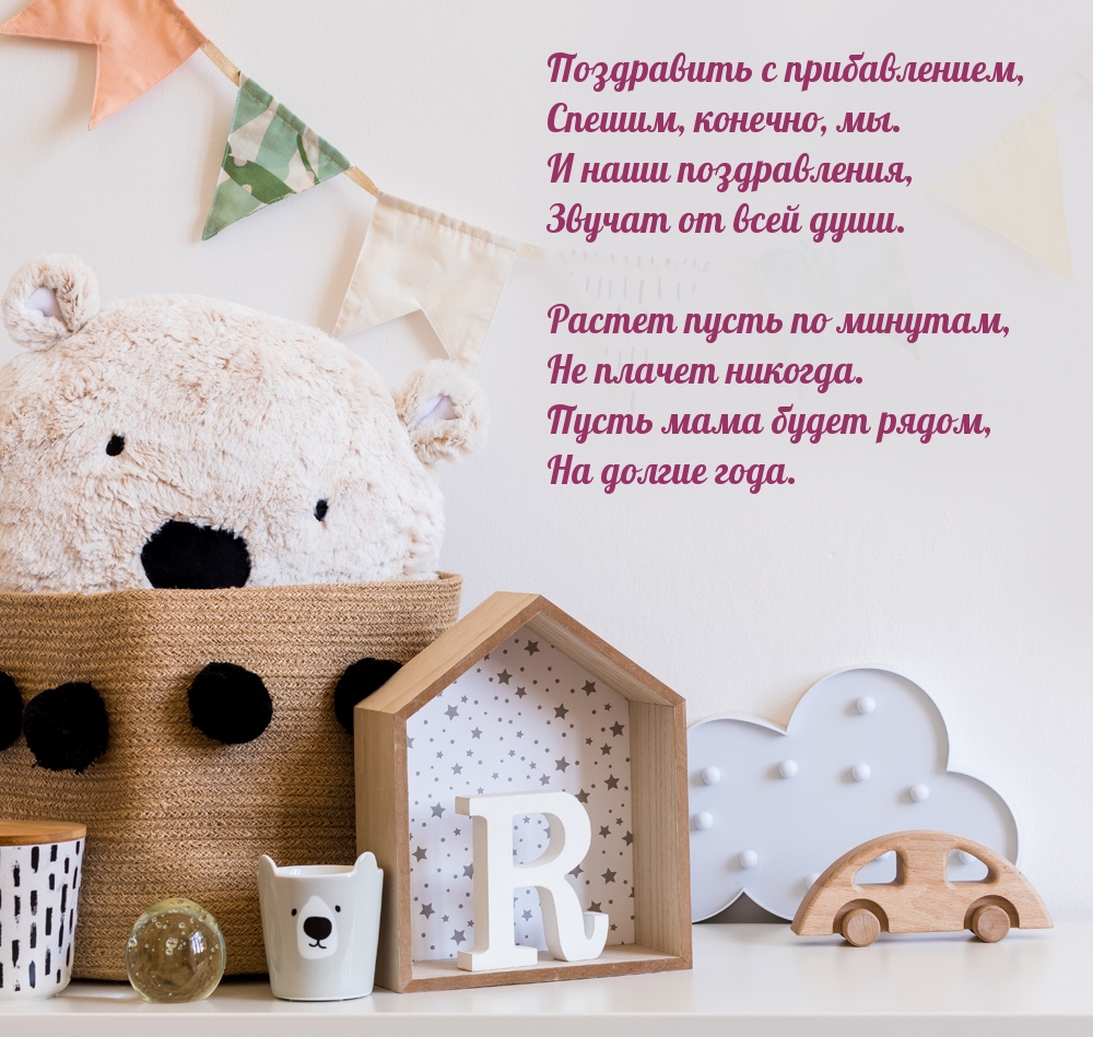 Поздравить с прибавлением, спешим, конечно, мы.