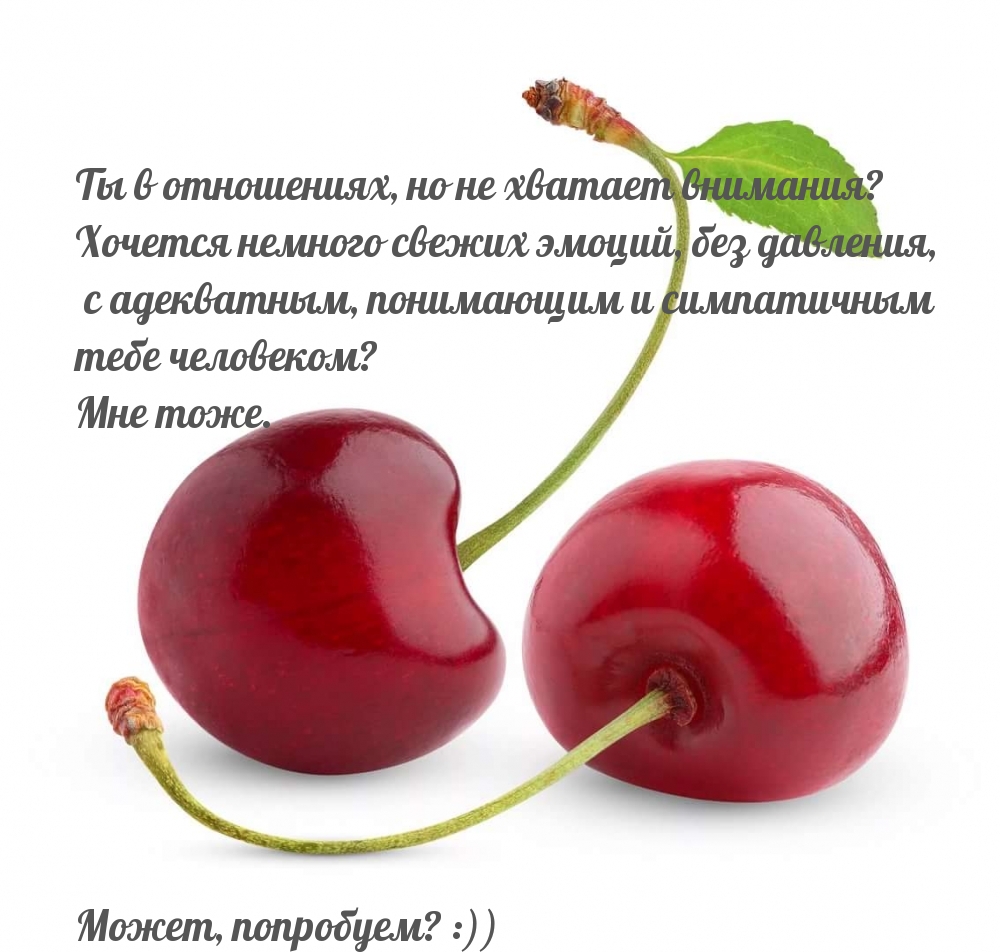 Ты в отношениях, но не хватает внимания?