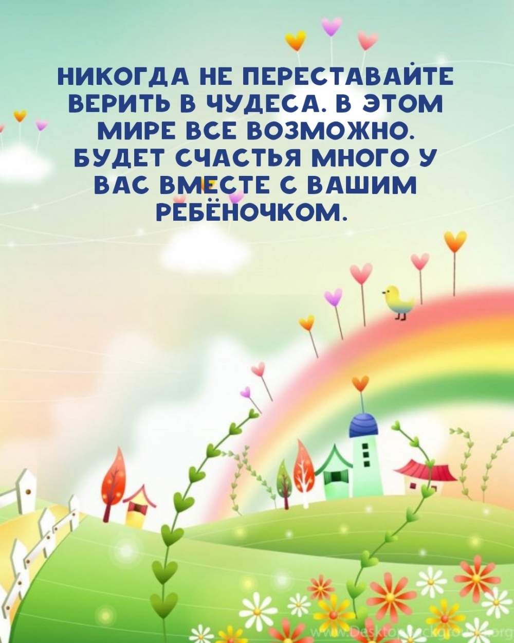 Будет счастья много у вас вместе с вашим ребёночком.