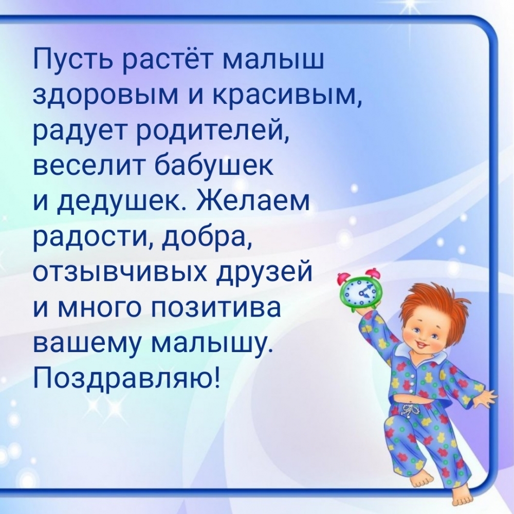Пусть растёт малыш здоровым и красивым