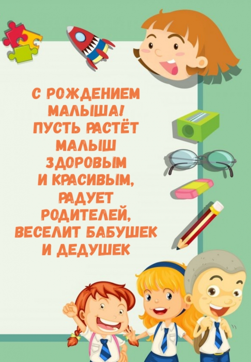 Картинки с надписями.  С Рождением Малыша! Пусть растёт малыш здоровым и красивым.