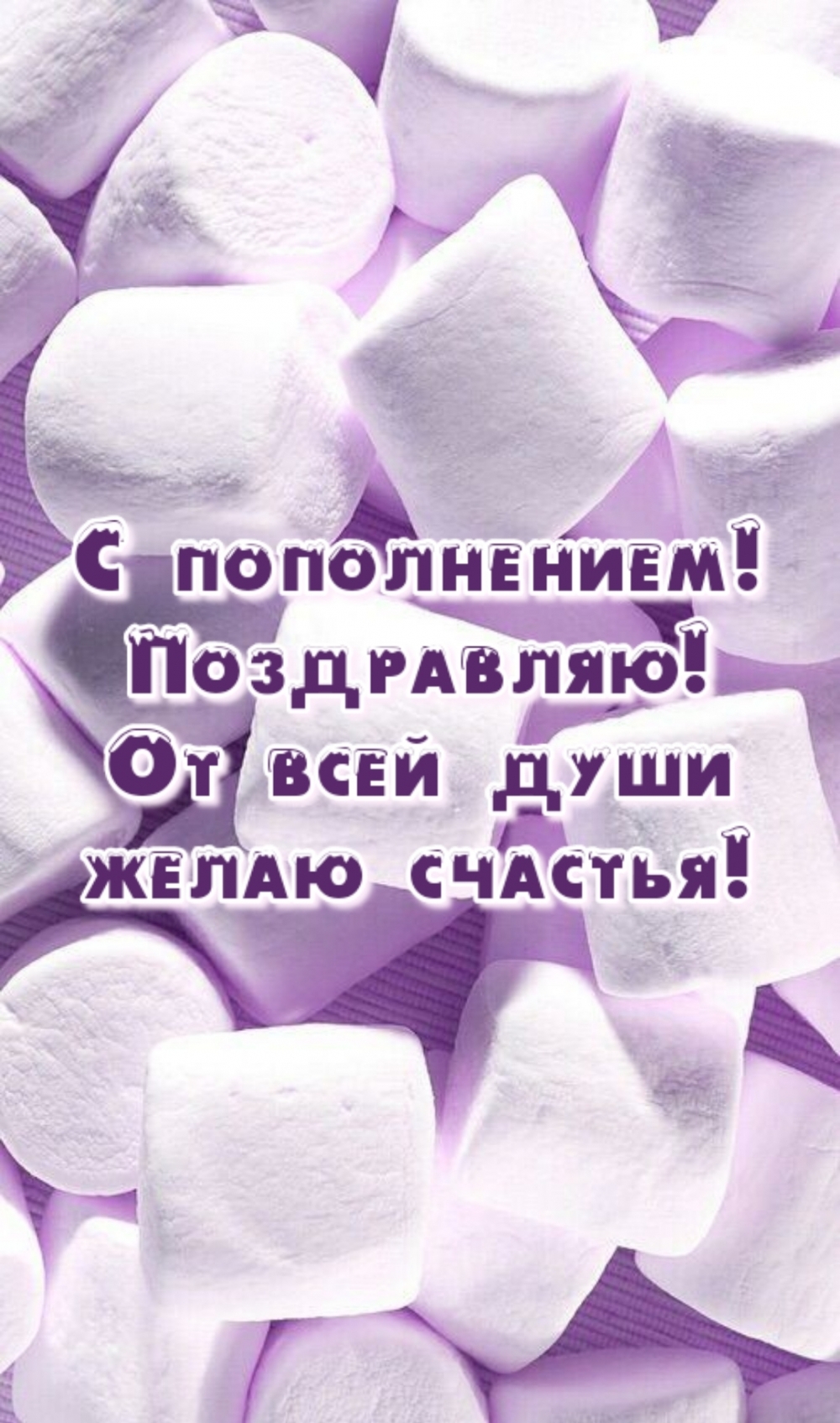 С пополнением! Поздравляю! От всей души желаю счастья!