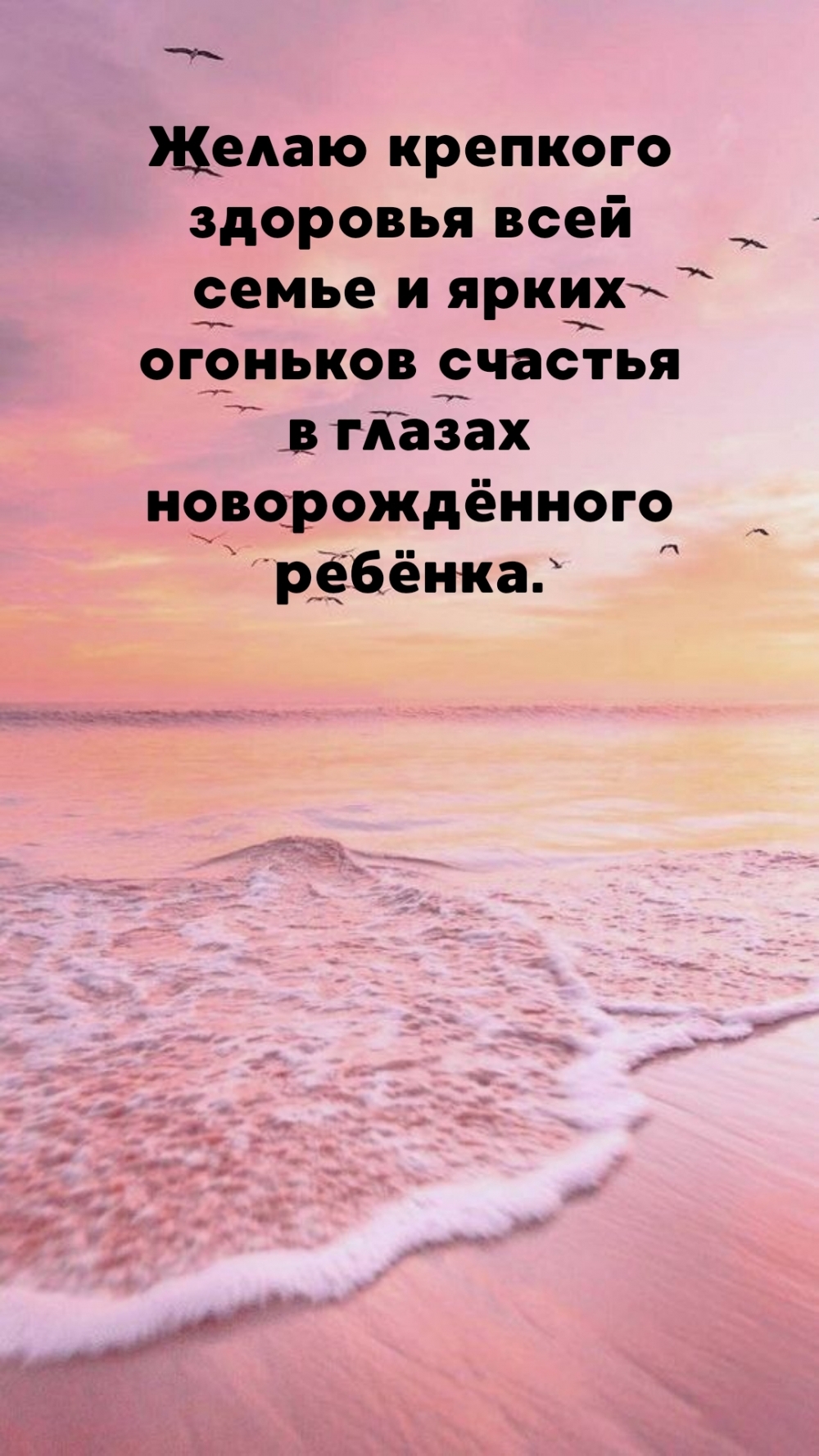 Желаю крепкого здоровья всей семье