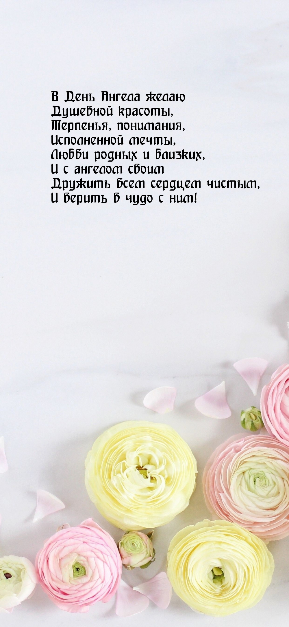 В День Ангела желаю душевной красоты