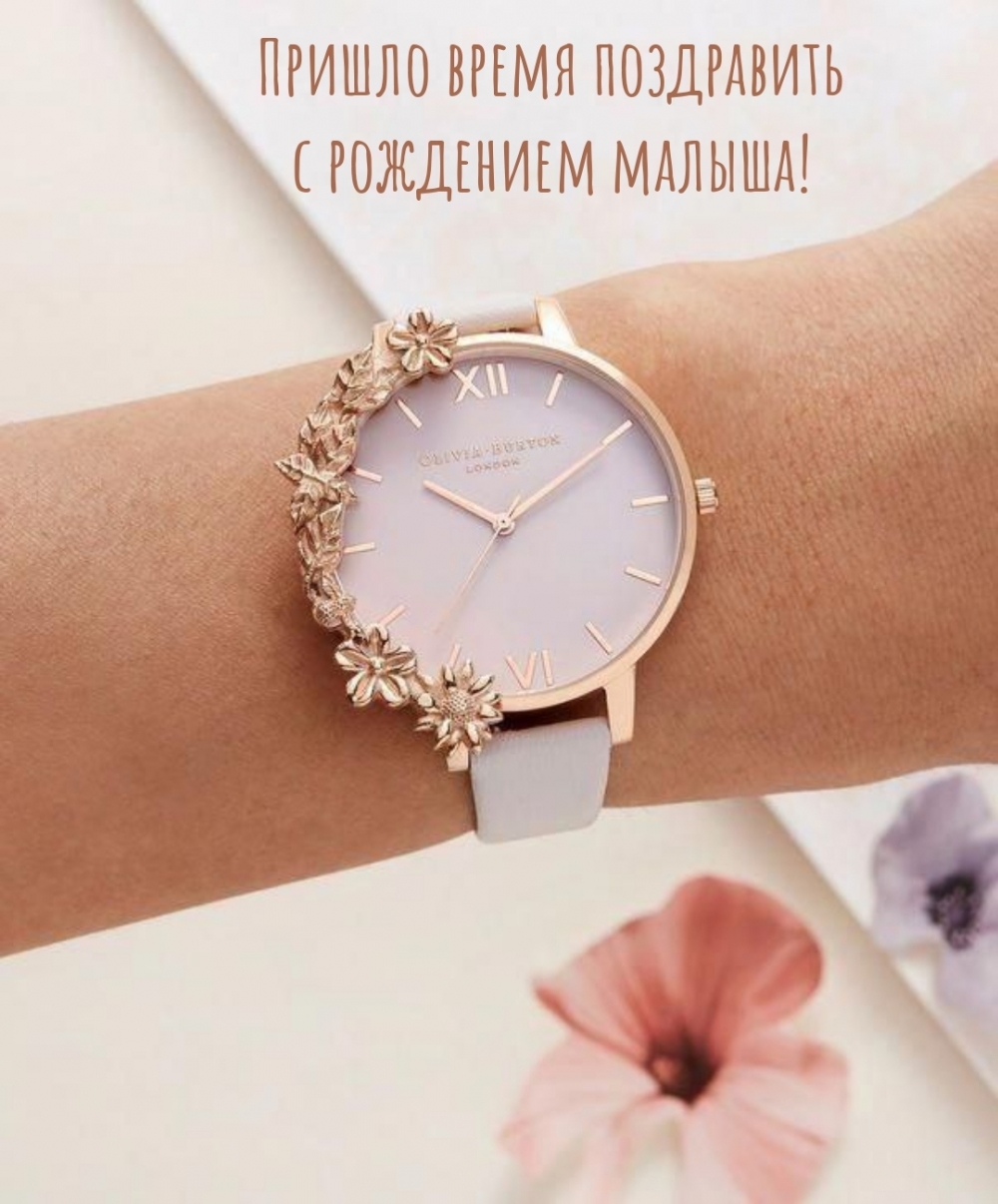 Пришло время поздравить с рождением малыша!