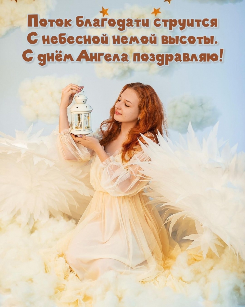 Поток благодати струится с небесной немой высоты.