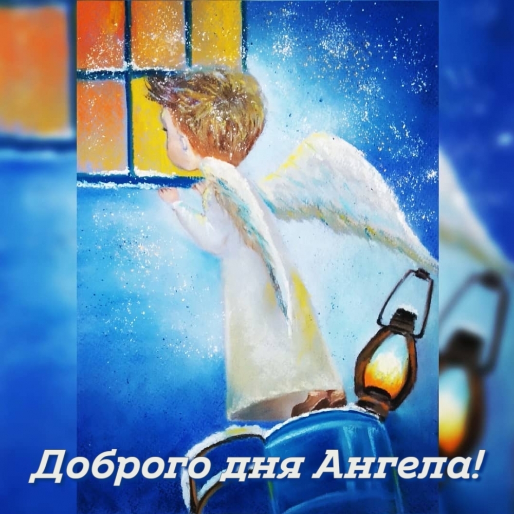 Доброго дня Ангела!