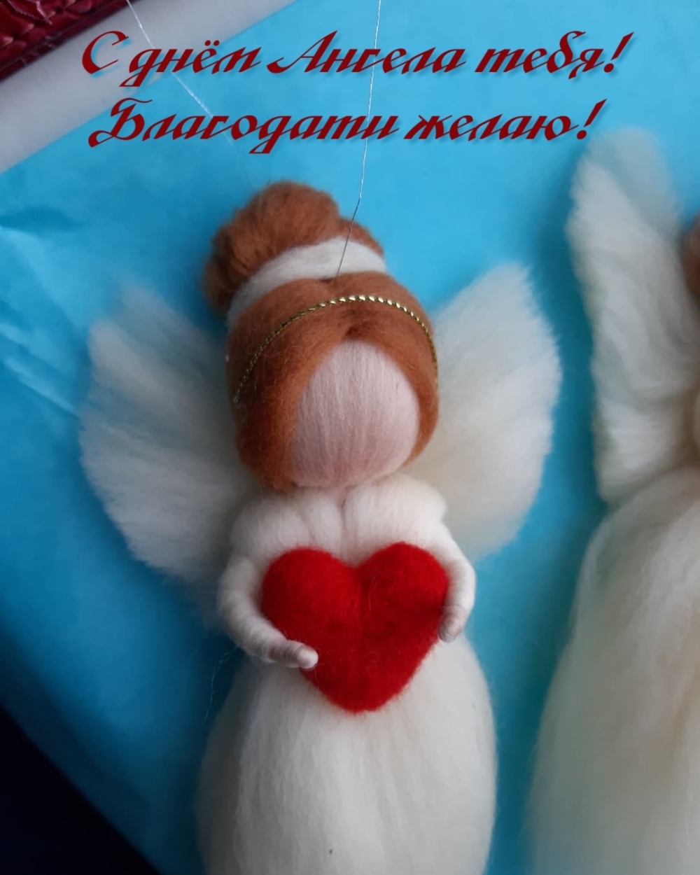 С днём Ангела тебя! Благодати желаю!