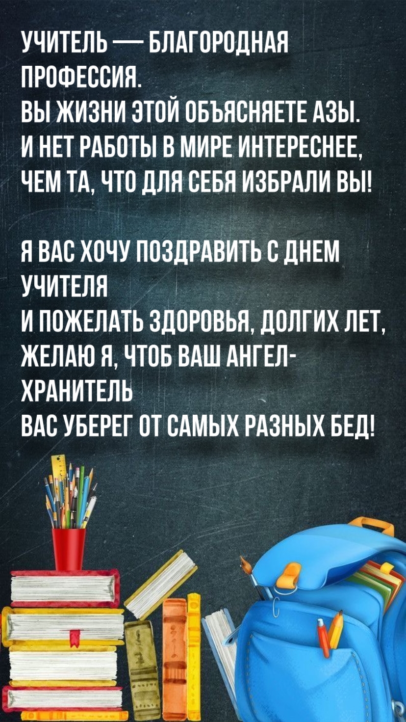 Учитель — благородная профессия.