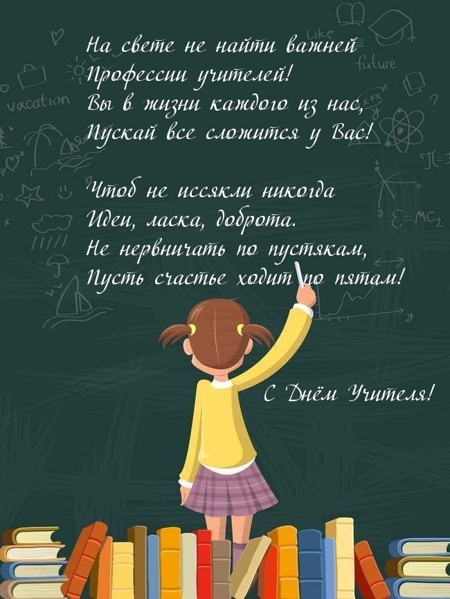 Картинки с надписями. С Днём Учителя!.
