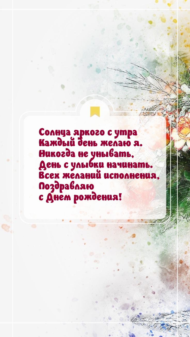 Всех желаний исполнения, поздравляю с Днем рождения!
