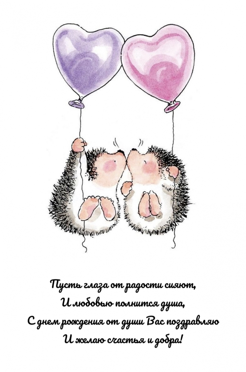 С днем рождения от души Вас поздравляю и желаю счастья и добра!