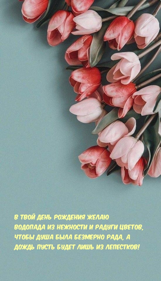 А дождь пусть будет лишь из лепестков!