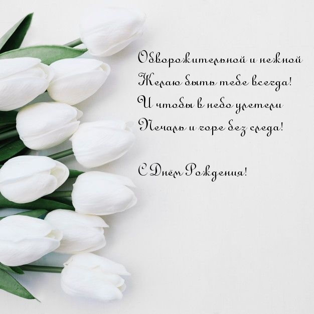 С Днём Рождения!