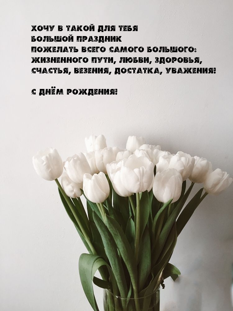 С Днём Рождения!
