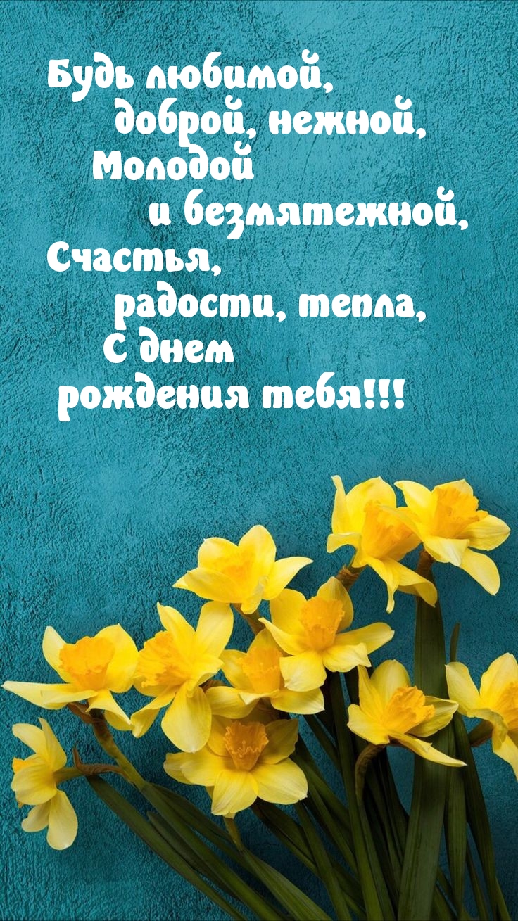 С днем рождения тебя!!!