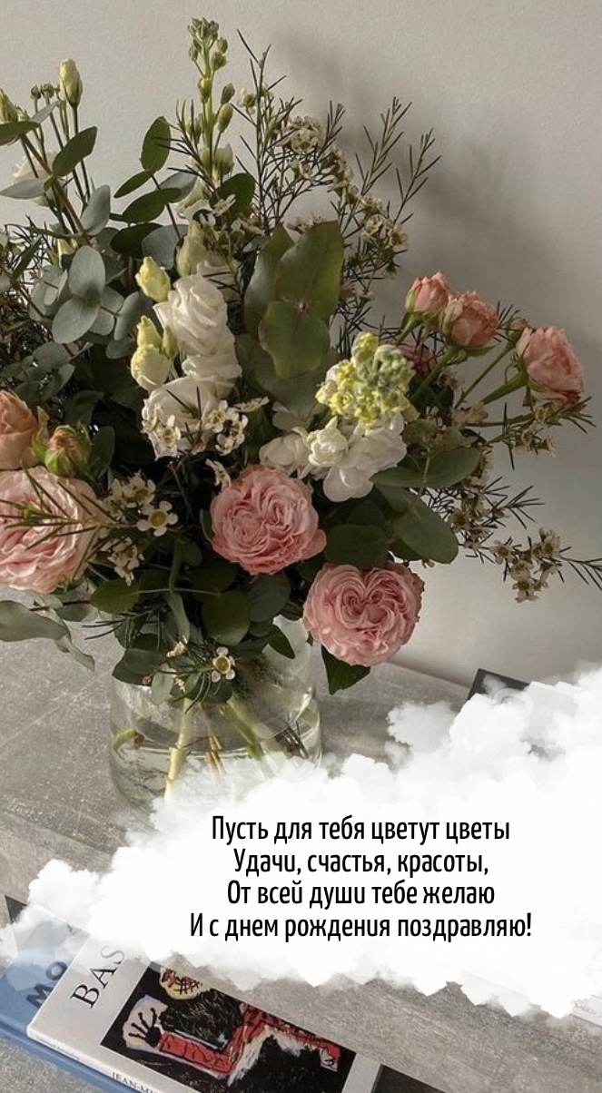 От всей души тебе желаю и с днем рождения поздравляю!