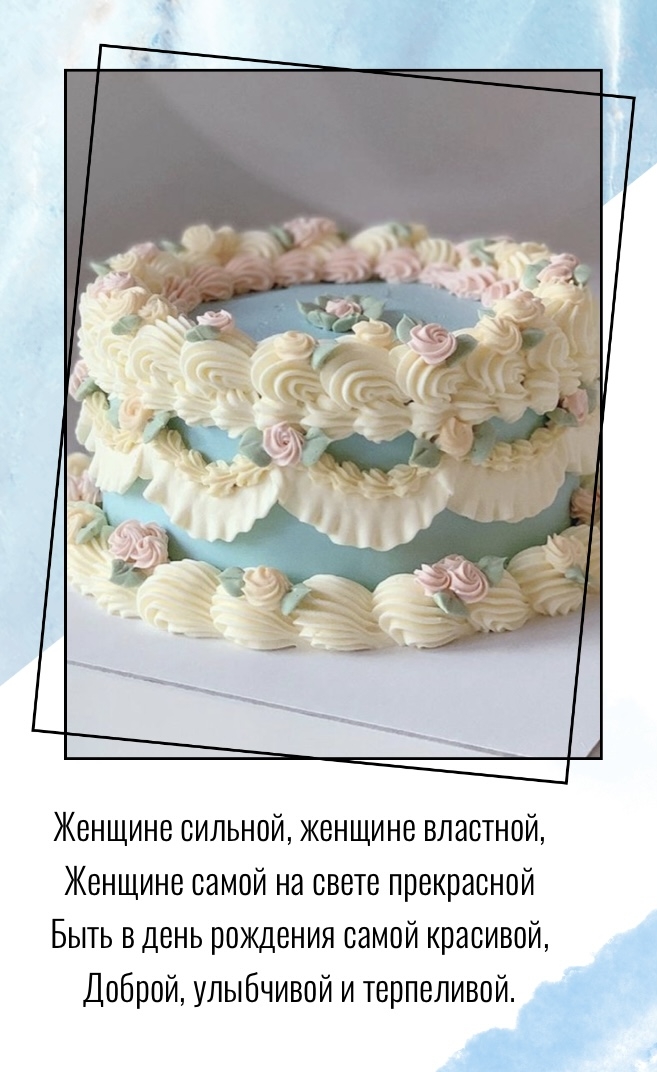 Женщине сильной, женщине властной