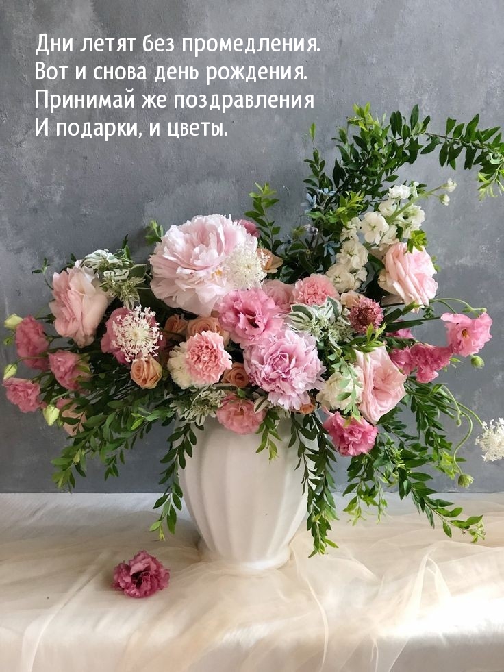 Дни летят без промедления. Вот и снова день рождения.