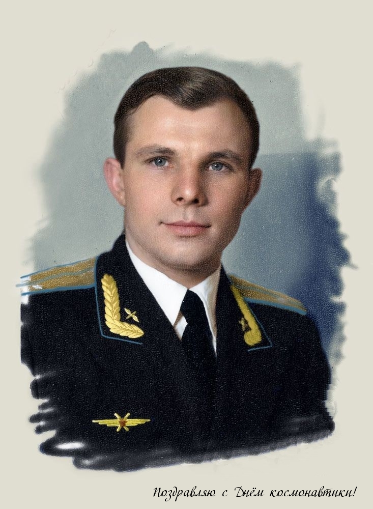Поздравляю с Днём космонавтики!