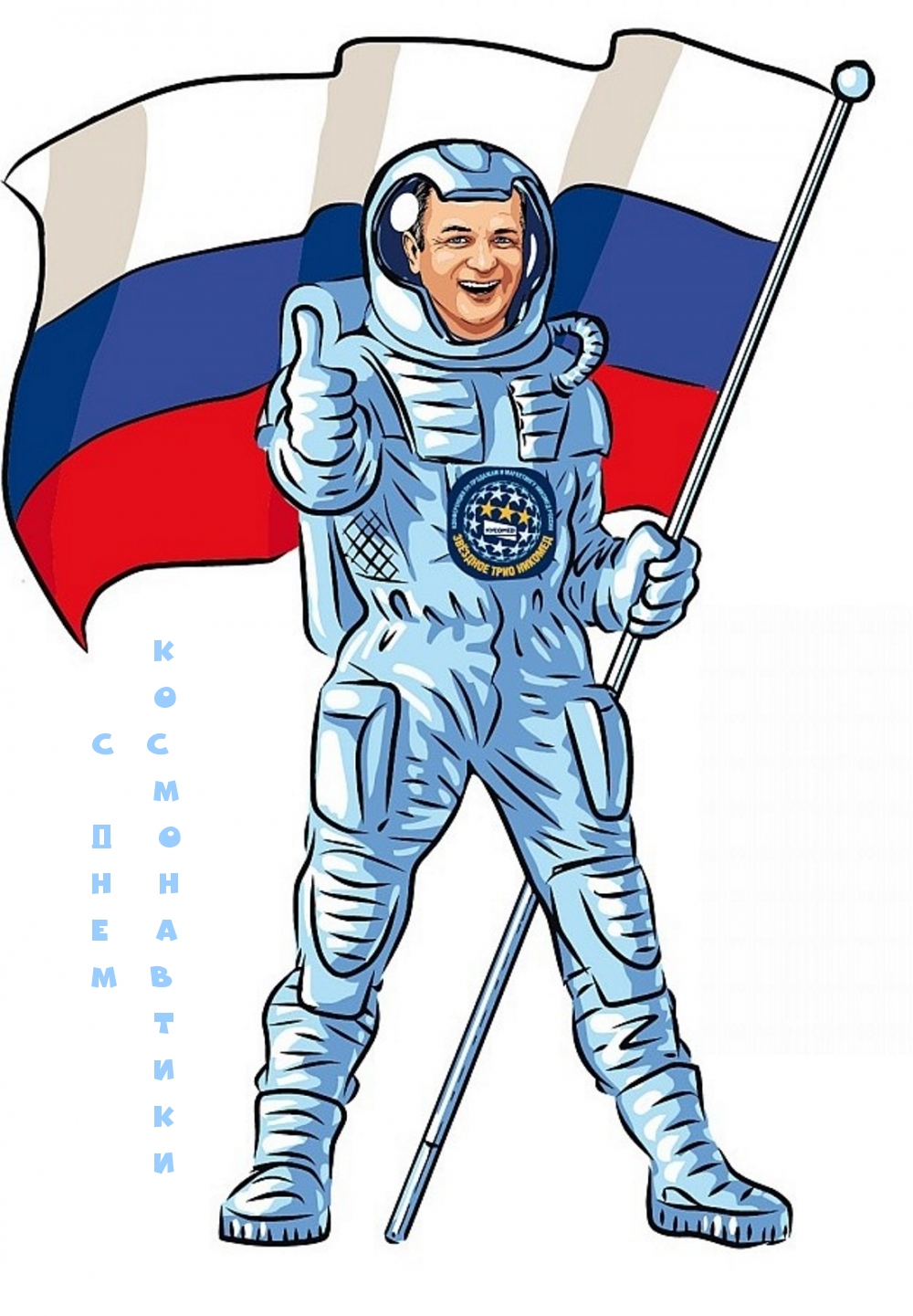 С днем Космонавтики